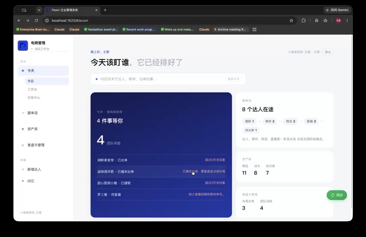 Pawin 电商管理系统界面