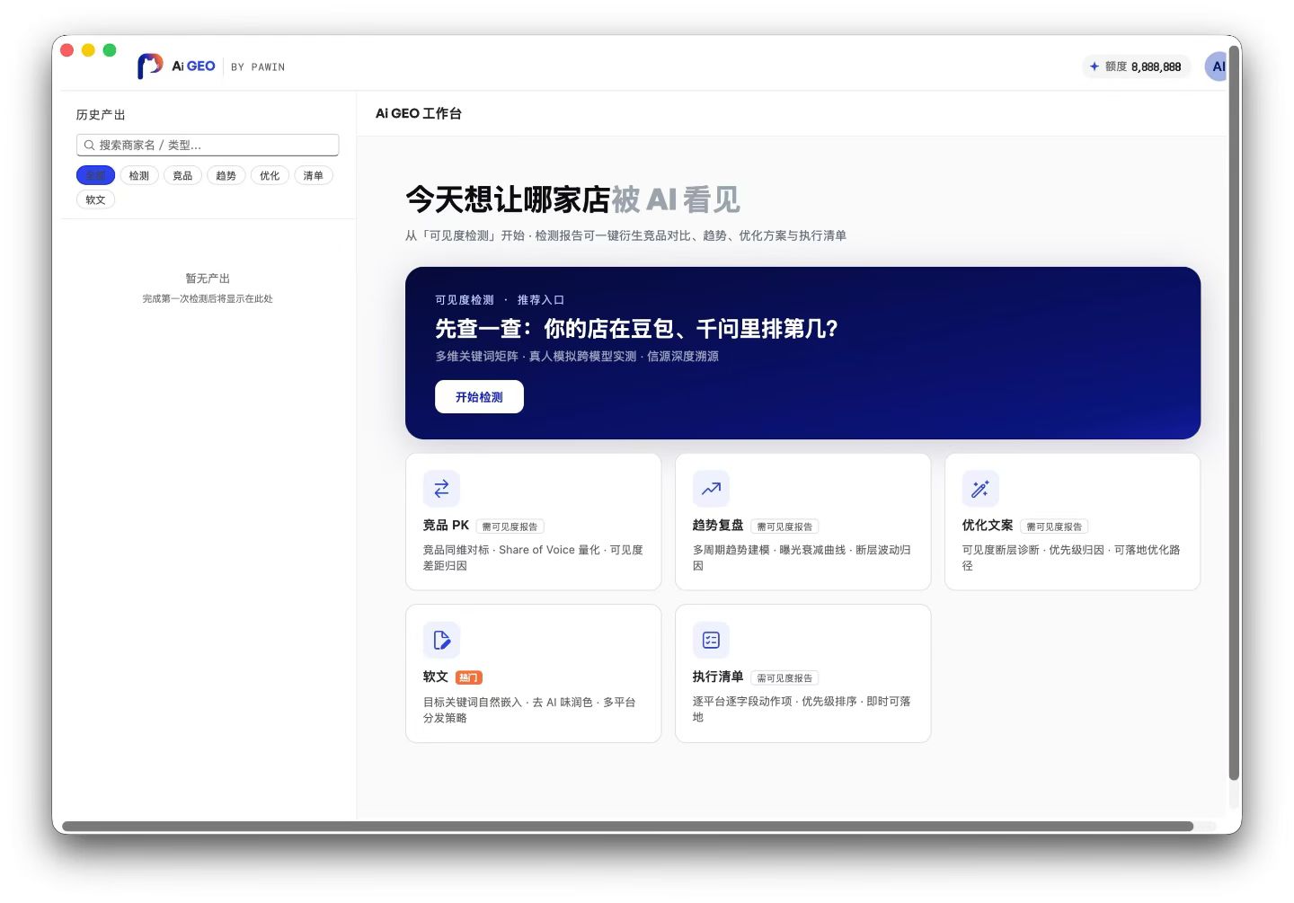 Pawin AI GEO SaaS 界面