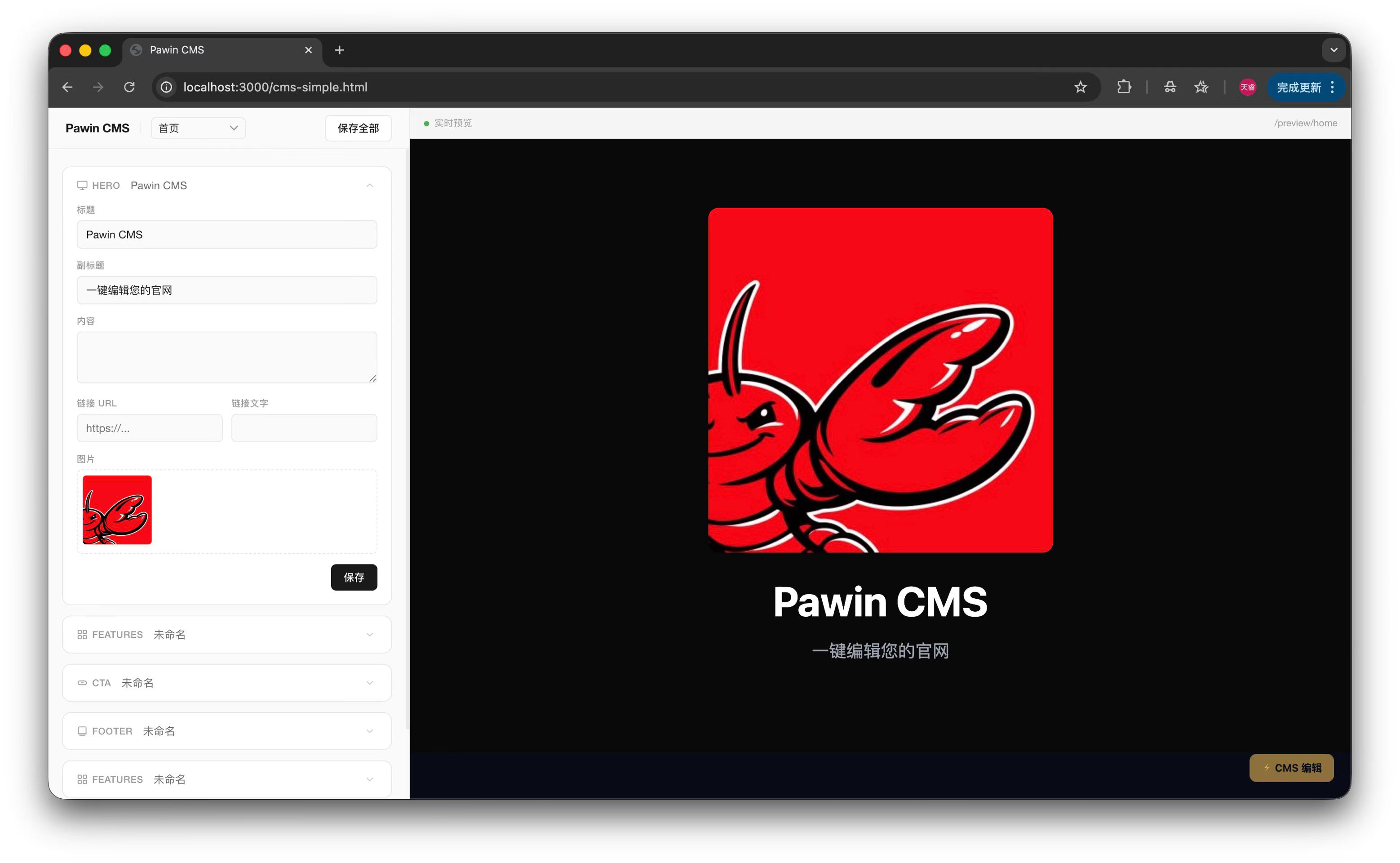 Pawin CMS 界面