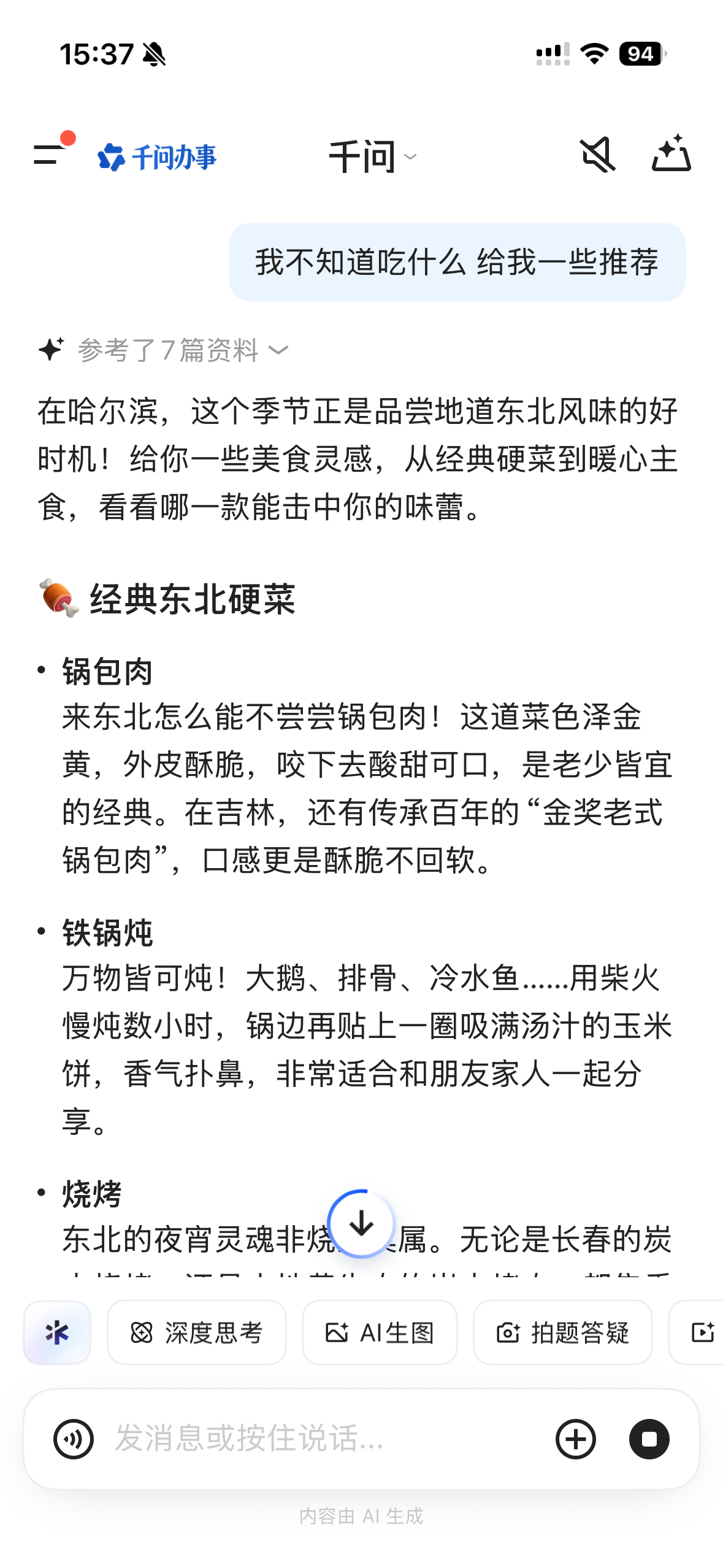 千问AI推荐哈尔滨