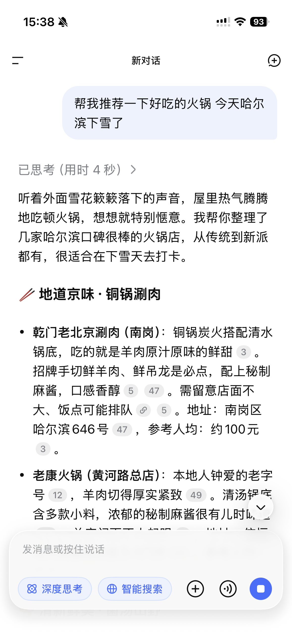 DeepSeek推荐哈尔滨火锅