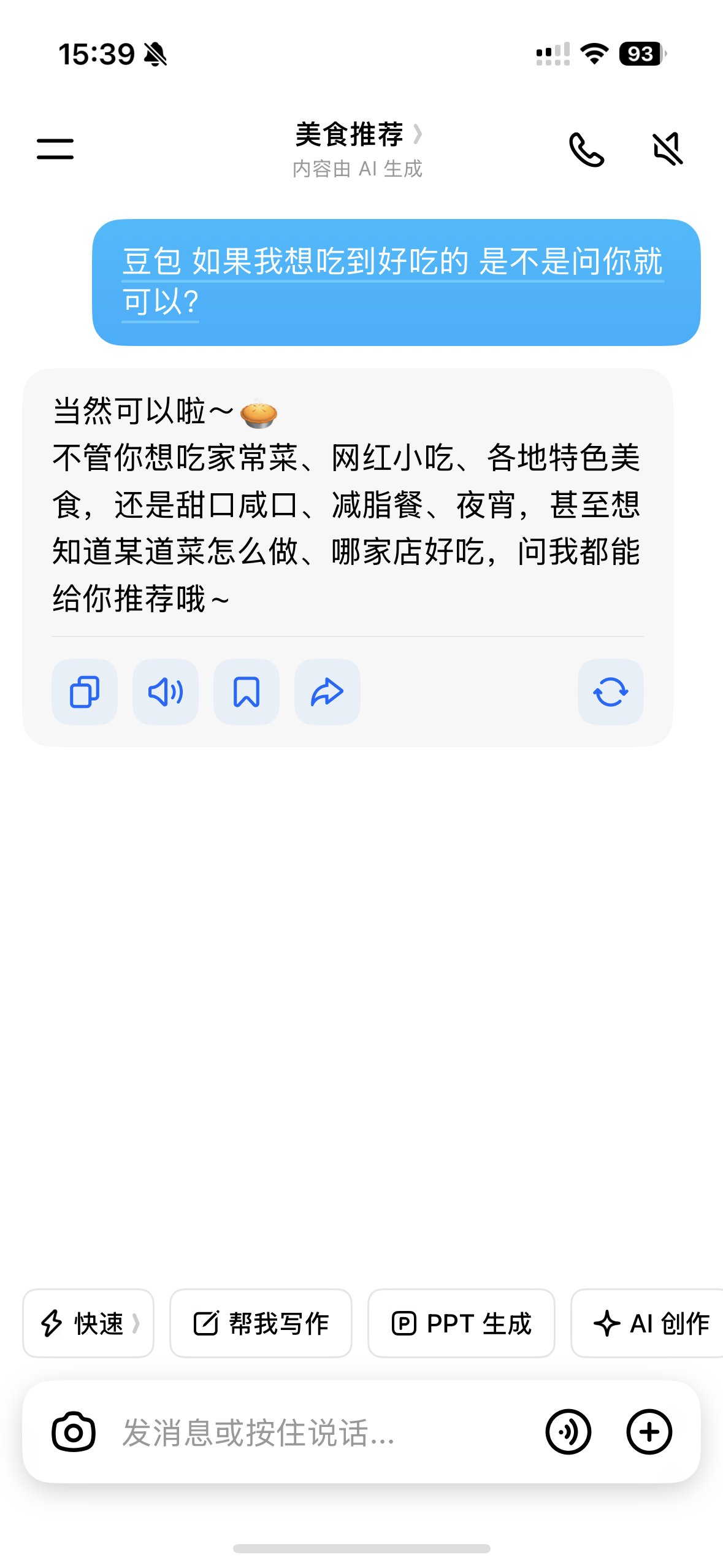 豆包AI美食推荐