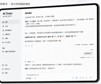 AI Tutor 学习辅导界面截图