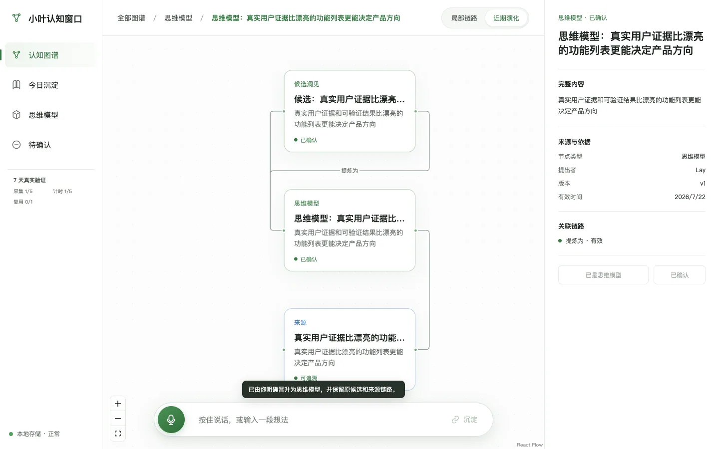 小叶认知系统界面